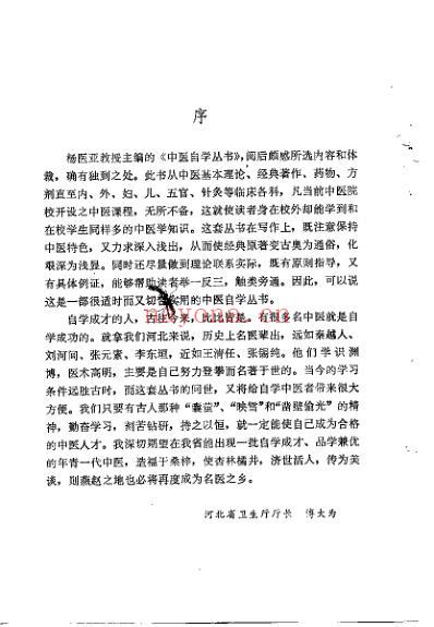 中医自学丛书_儿科_杨医亚.pdf