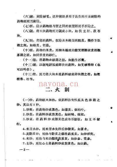 中药炮制方法.pdf