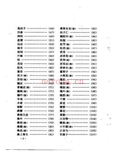 本草三家合注.pdf