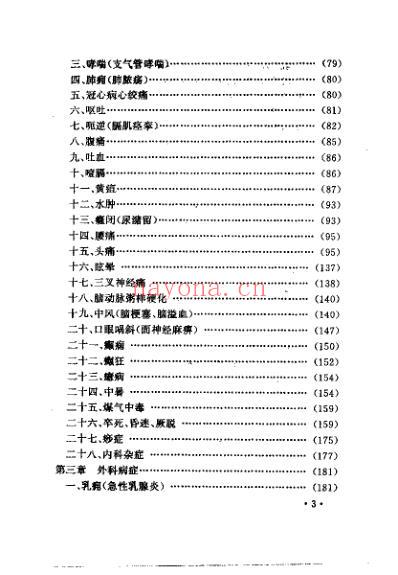 中医鼻疗法全书_高树中.pdf