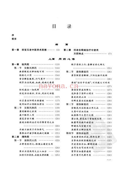 祁宝玉眼科方药心得.pdf