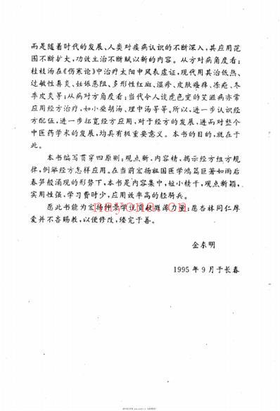 经方新识新用.pdf