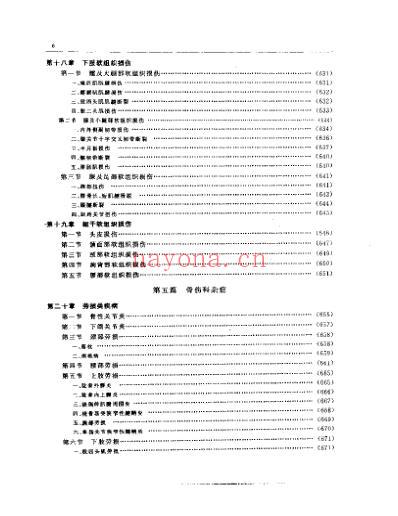 平乐正骨.pdf