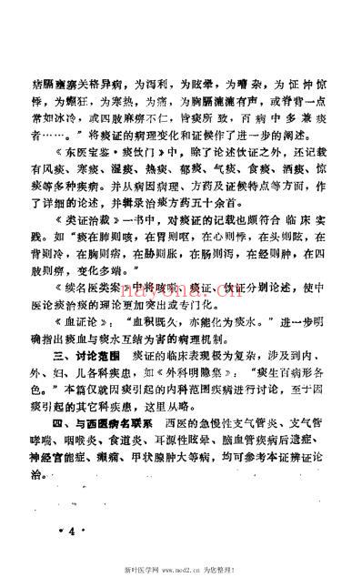 痰症_沉全鱼.pdf