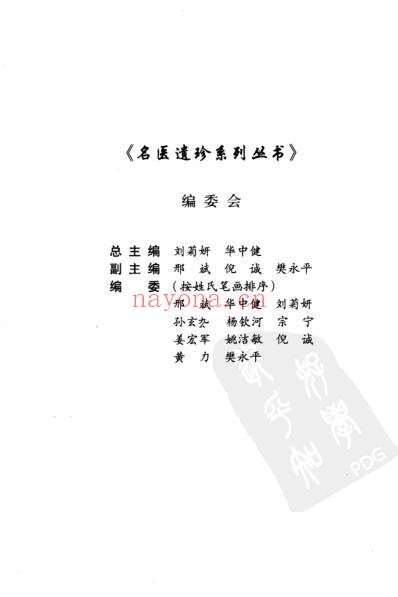 陈无咎医学八书.pdf