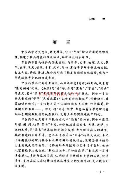 焦树德_医学实践录.pdf