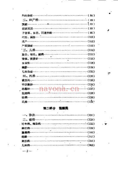 名老中医经验汇编.pdf