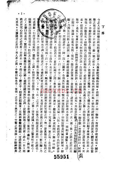 汉医三部脉法议程_失传已久的古脉法.pdf