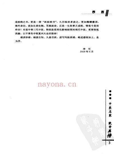 圆运动的古中医学_续.pdf