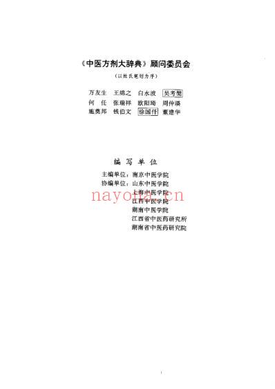 中医方剂大辞典_第10册.pdf