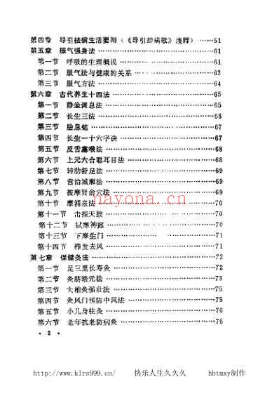 经络功法-彭静山.pdf