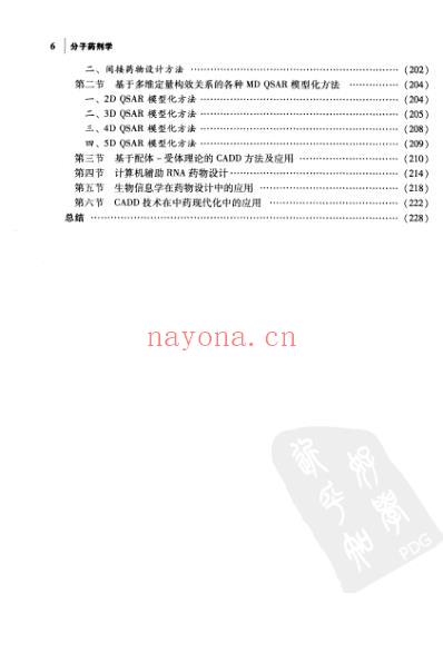 天然产物化学丛书－二萜化学.pdf