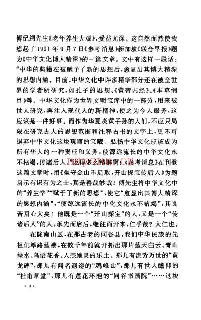 天人合一养生观_老中医讲说的养生经方_傅纪.pdf