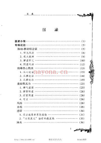 中医临床名家集_刘弼臣.pdf