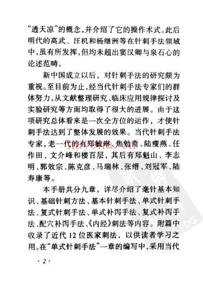 针刺手法图解手册_邵水金.pdf