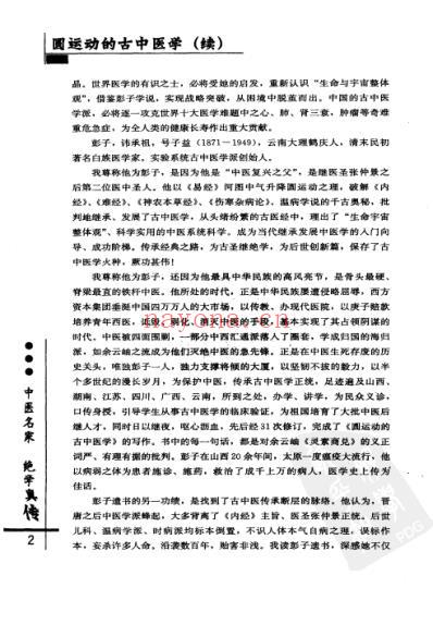 圆运动的古中医学_续.pdf