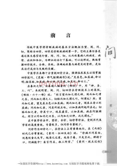 中华医学问诊大全.pdf