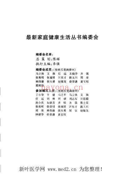 亚健康状态综合防治方案.pdf