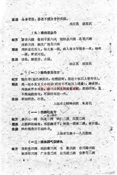 伤科锦方汇编.pdf