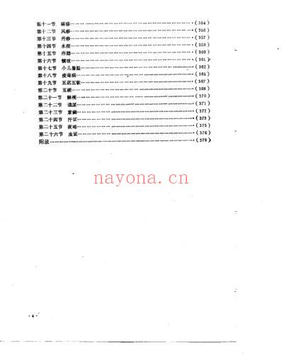 中医护理学.pdf