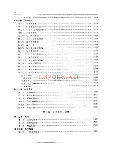 平乐正骨.pdf