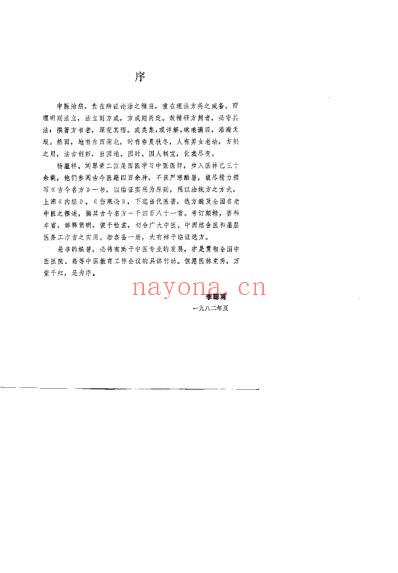 古今名方_杨蕴祥.pdf