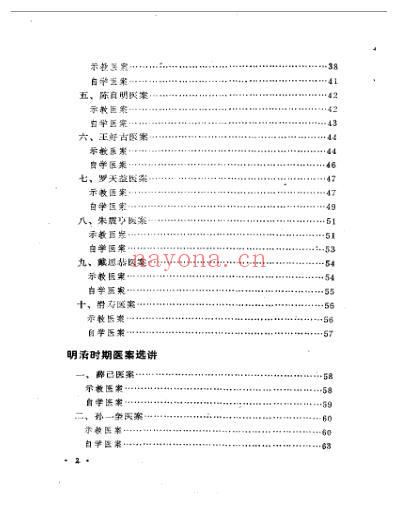 历代名医医案选讲.pdf