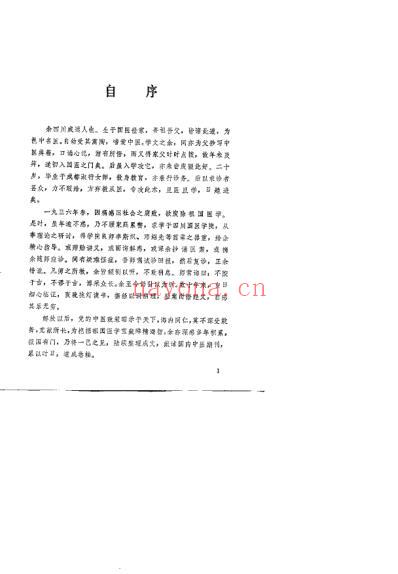 郭贞卿医论集.pdf