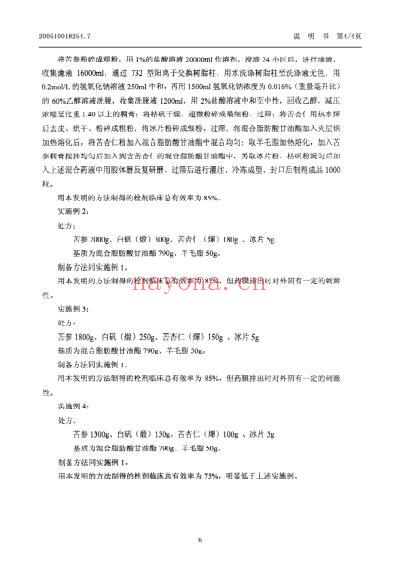 治疗妇女慢性宫颈炎的中药栓剂的制备方法.pdf