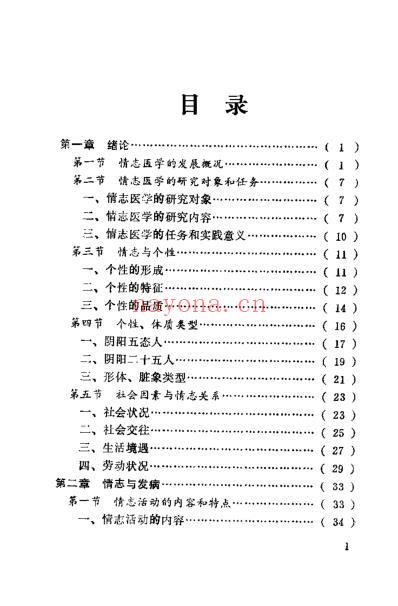 情志医学_李浚川.pdf