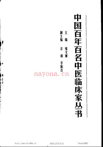 中医临床名家集_张梦侬.pdf