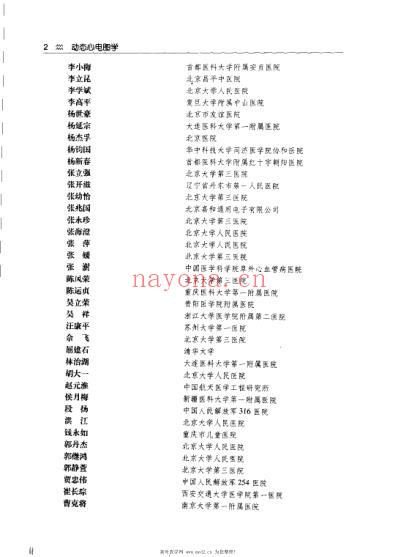 动态心电图学.pdf