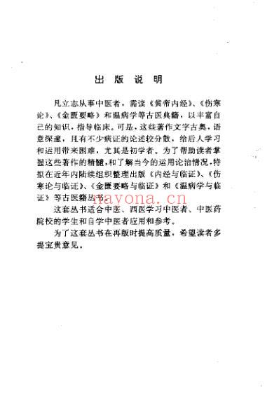 伤寒论临证解读.pdf