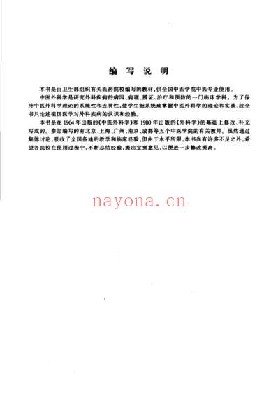 中医外科学.pdf