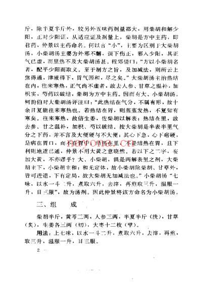 中医十大名方－－小柴胡汤.pdf