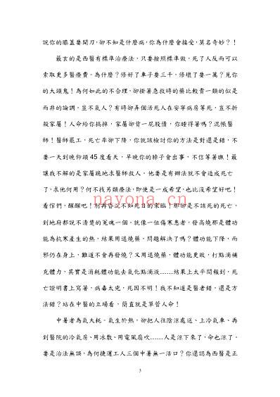 黄成义.草菅人命1_文.pdf