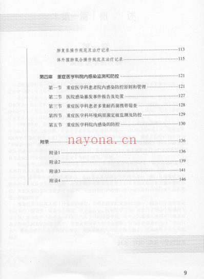 重症医学_规范-流程-实践邱海波.pdf