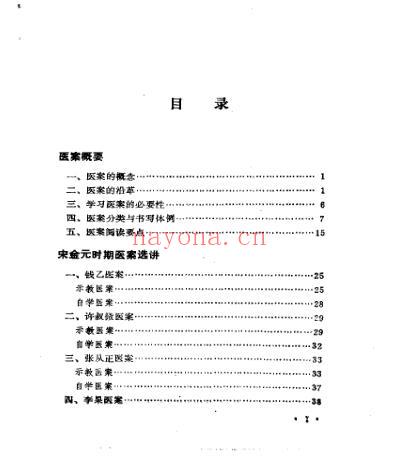 历代名医医案选讲.pdf