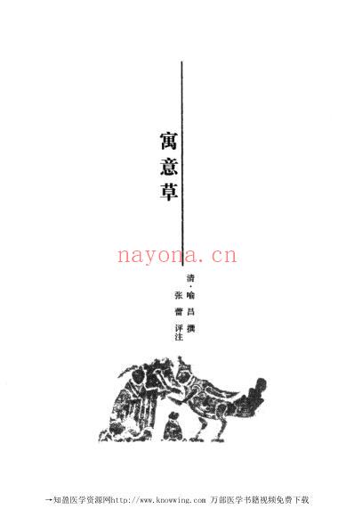 中医经典.医案卷.pdf