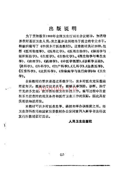 中医学概要_宋桂琴.pdf