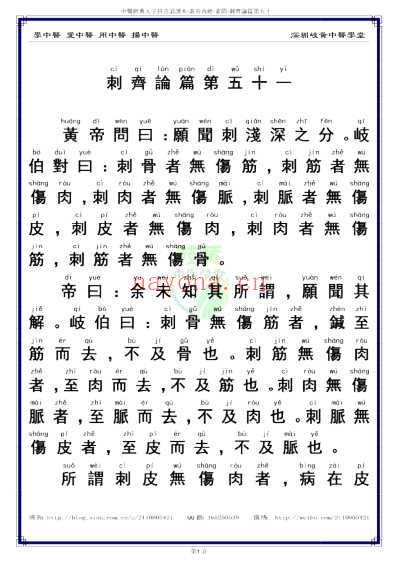 中医经典-黄帝内经素问51_繁体.pdf