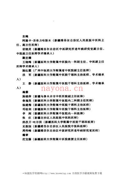 老中医临床经验_沈宝藩临床经验辑要.pdf