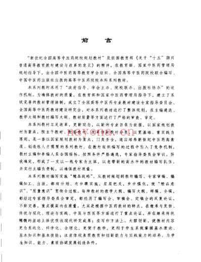 中医妇科学.pdf