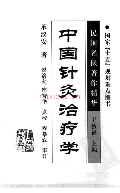 中国针灸治疗学.pdf