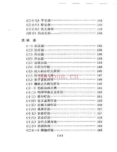 潜厂医话bushi.pdf