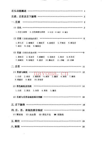 中医实用望舌诊病及用药_王坦.pdf