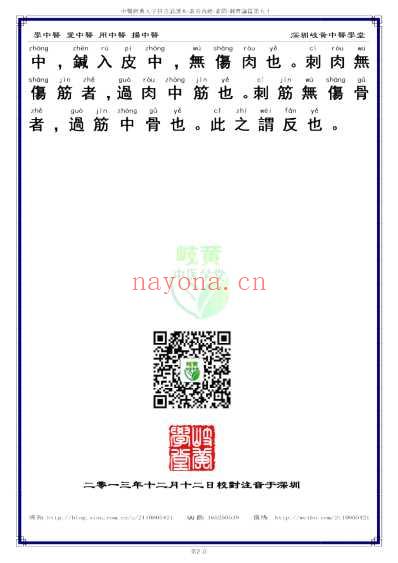 中医经典-黄帝内经素问51_繁体.pdf