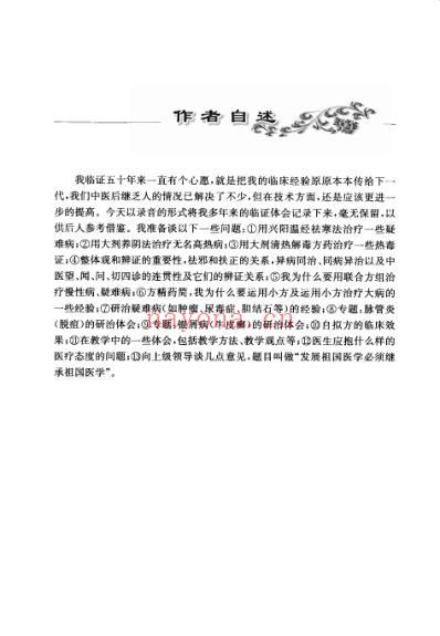 门纯德中医临证要录.pdf