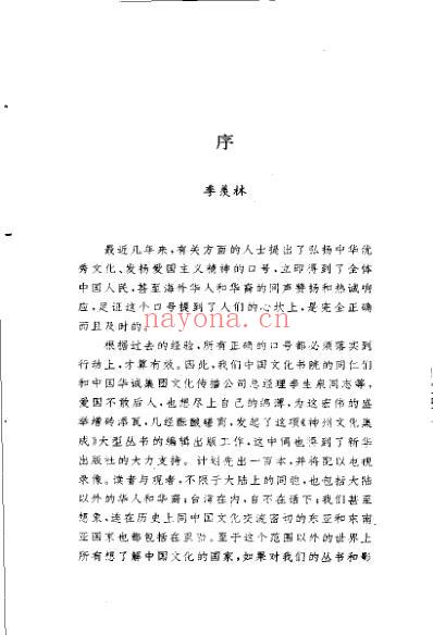 中国养生术.pdf