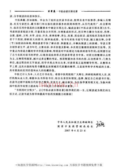 中医经典.医案卷.pdf